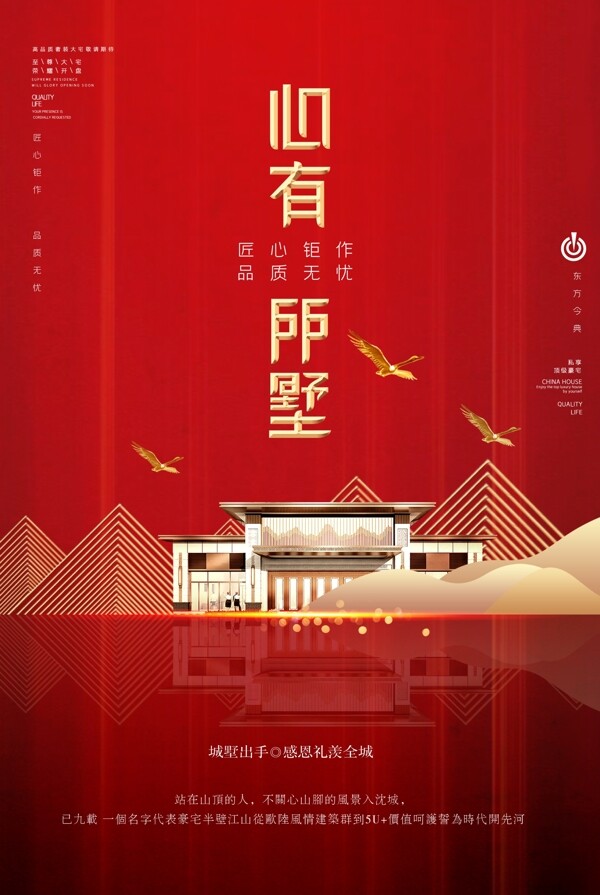 中式大气奢华房地产广告