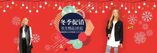 红色时尚简约女装年货节电商banner