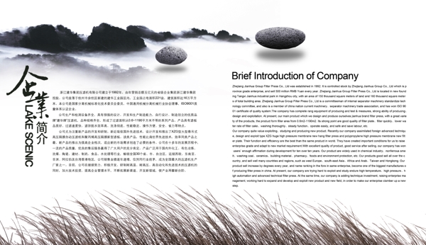 中国网企业文化画册封面PSD素材下载