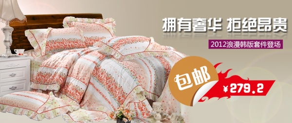 床上用品海报banner