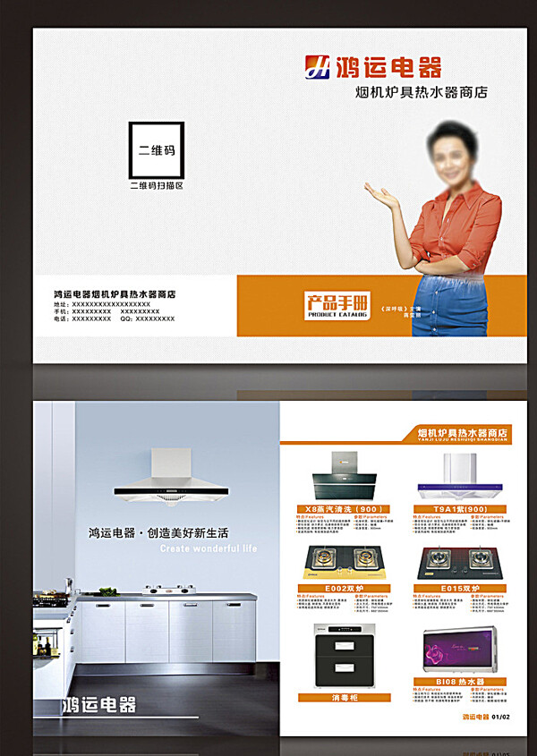 烟机厨卫电器产品画册图片