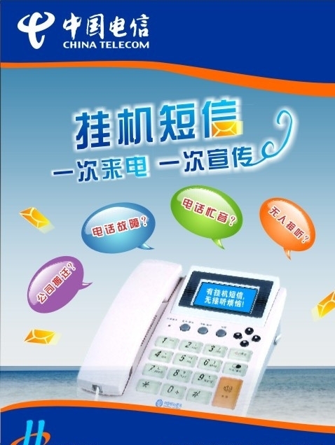 中国电信挂机短信图片