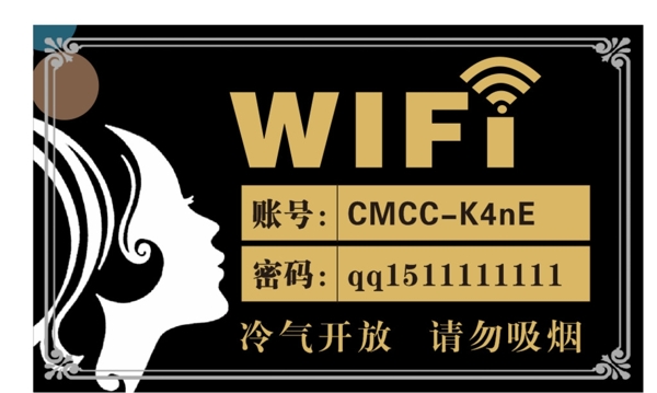 美发WIFI