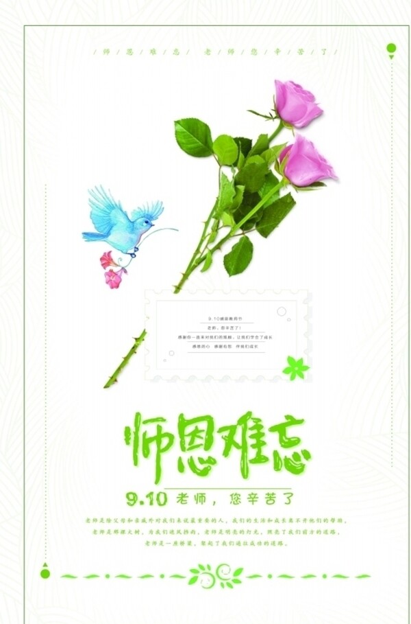 教师节感恩