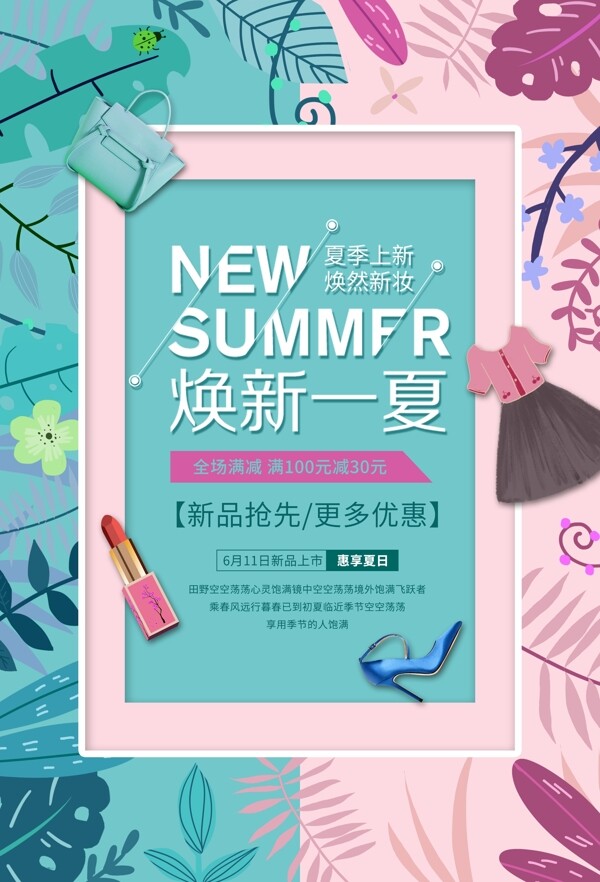 夏季尚新手绘花朵促销海报
