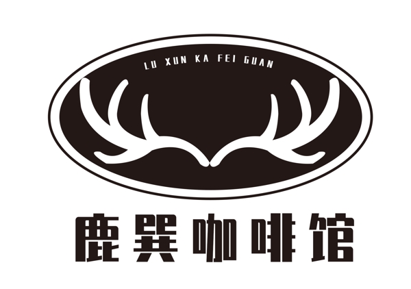鹿巽咖啡馆logo标识元素