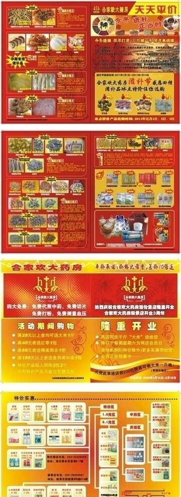 药店画册图片