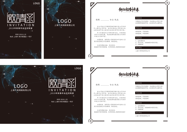 千库原创黑色大气年会邀请函