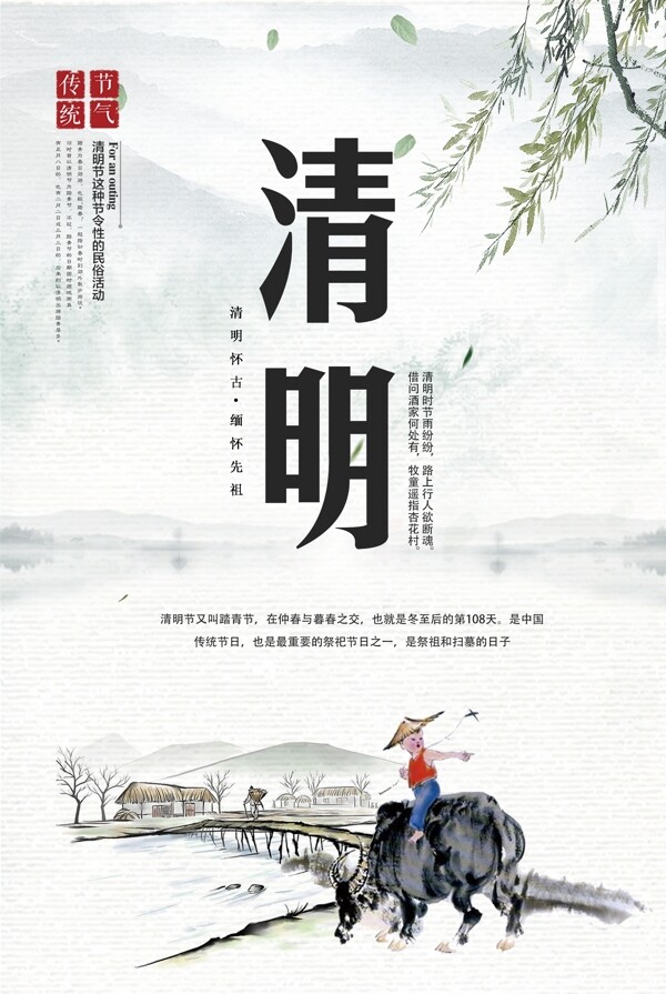 中国风水墨清明节海报