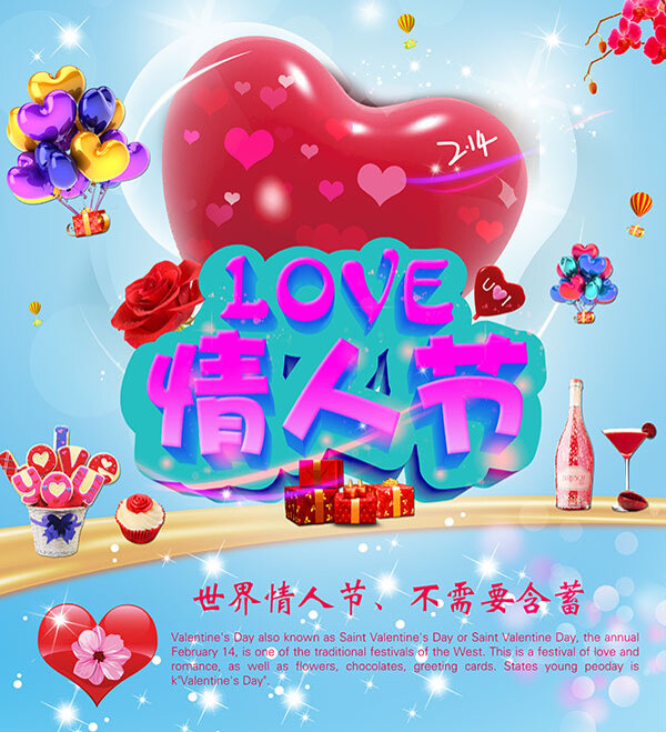 LOVE情人节浪漫海报设计psd素材下载