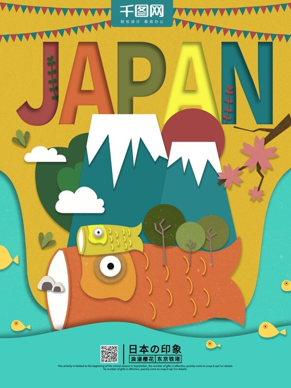 原创插画印象剪纸风日本旅游海报