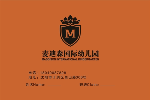 麦迪森幼儿园logo标识标志图片
