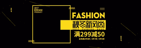 黑黄色酷炫服装秋冬新风尚电商banner