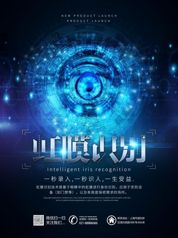 原创简约大气虹膜识别人工智能科技海报