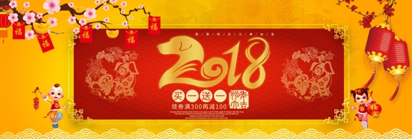 红黄梅花红包2018狗年淘宝天猫电商海报