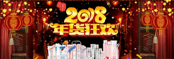 中国风灯笼年货狂欢化妆品淘宝电商海报