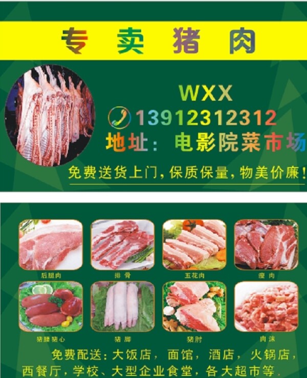 新鲜猪肉批发零售