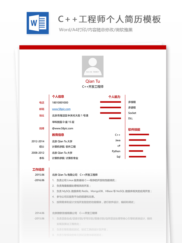 C工程师简历简洁红白Word简历模板