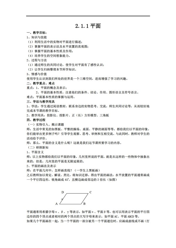 数学人教新课标A版2.1.1平面的概念