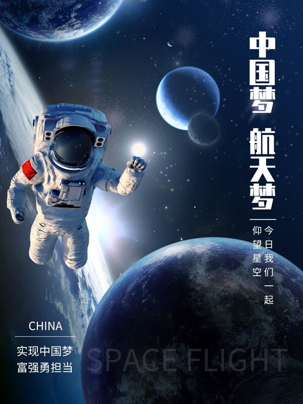中国航天展板