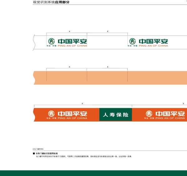 中国平安人寿保险vi设计