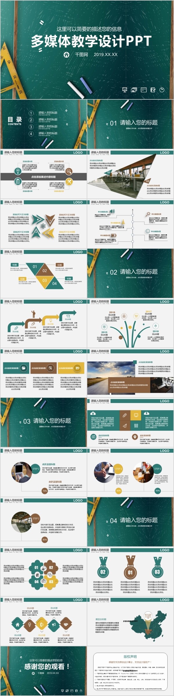 学校教育多媒体公开课教学设计PPT模板