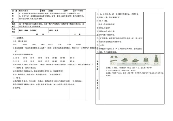 数学一年级下第六单元整理和复习