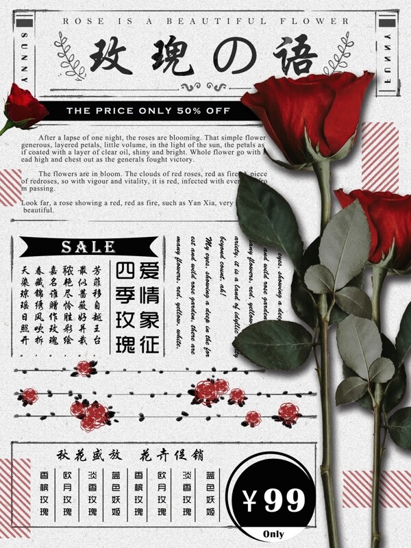 复古花卉玫瑰花店促销海报