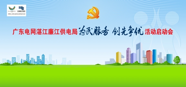 中国南方电网创先争优背景图片