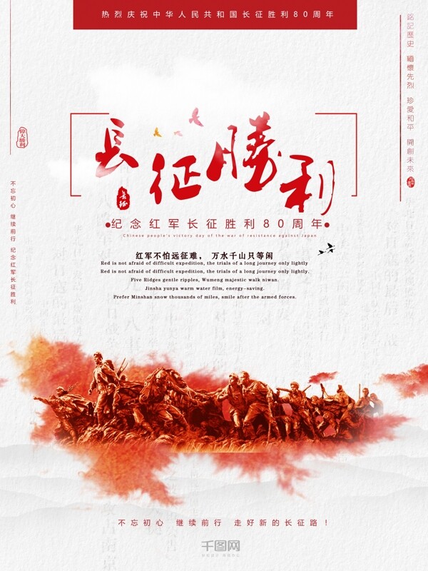 长征红军长征海报国庆周年庆海报