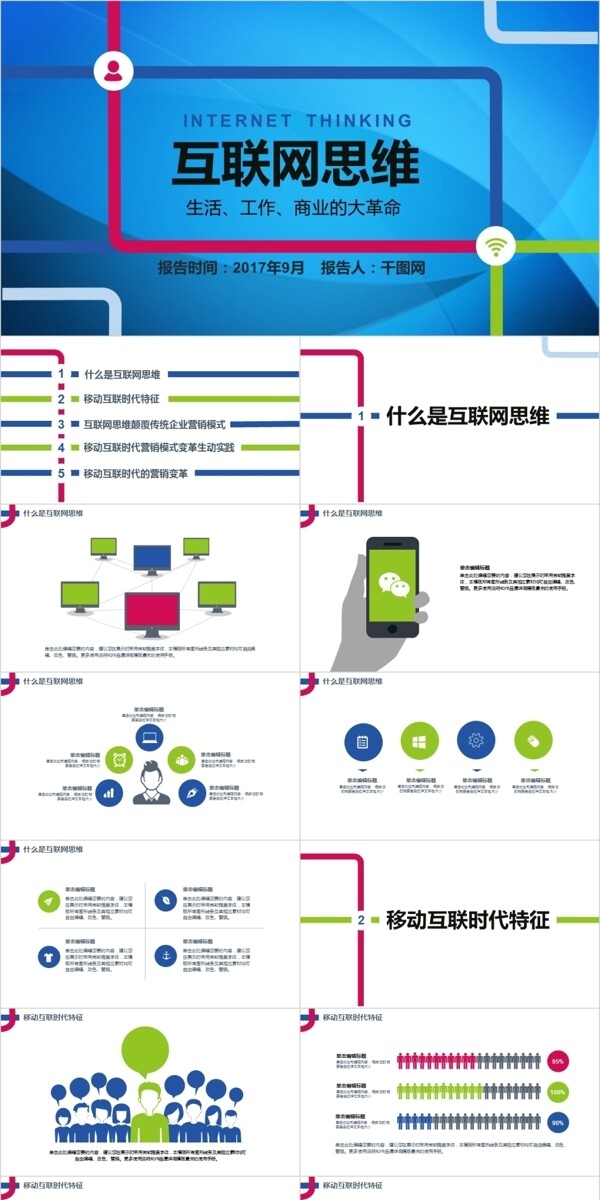 时尚简约工作汇报PPT模板