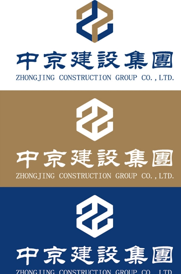 中京建设集团有限公司