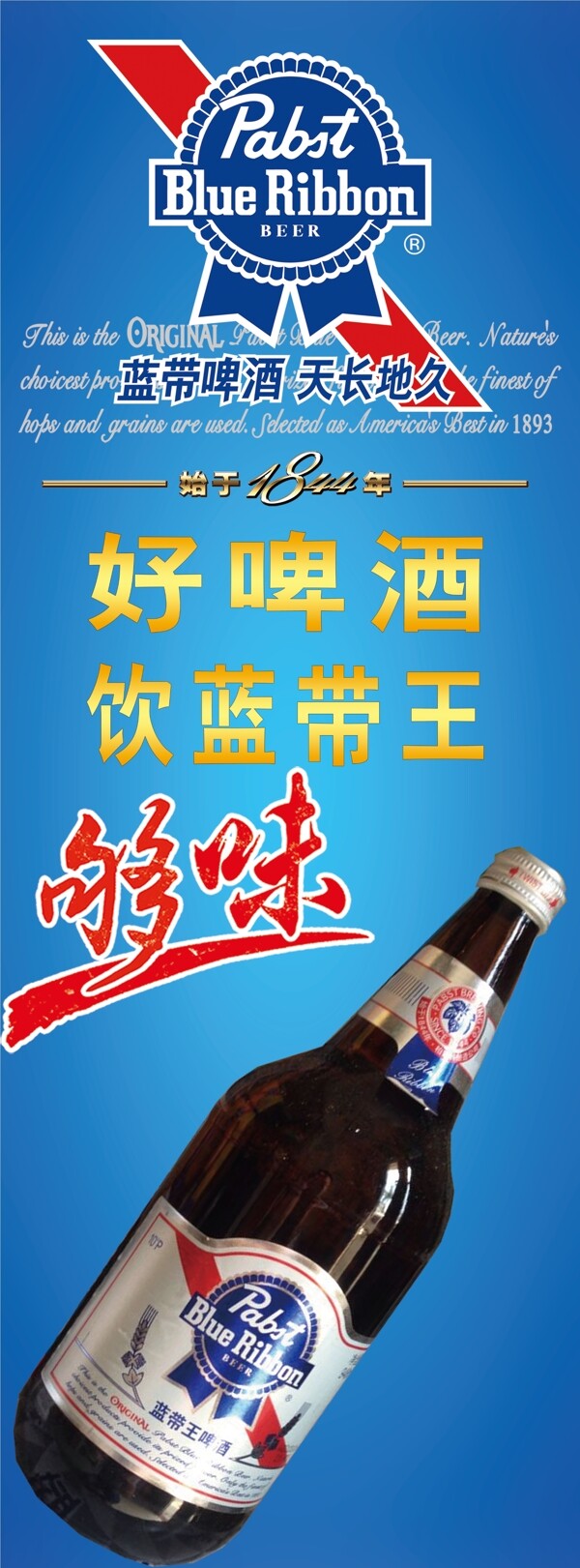 蓝带王啤酒海报图片