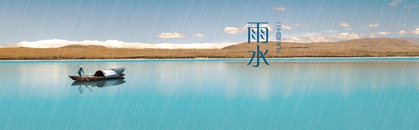 雨水海报设计