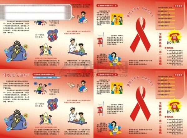 预防艾滋病宣传广告