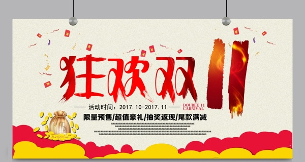 简约创新狂欢双11海报