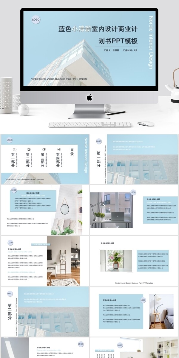 蓝色小清新室内设计商业计划书PPT模板