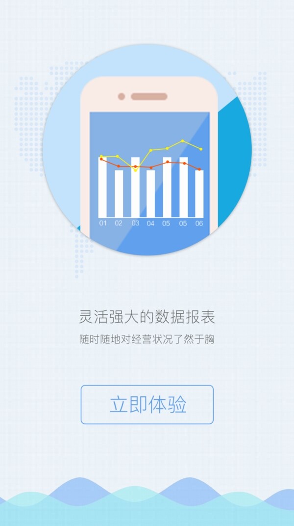 启动页手机APP