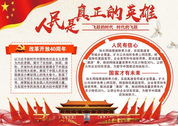 红色改革开放40周年党建宣传手抄报