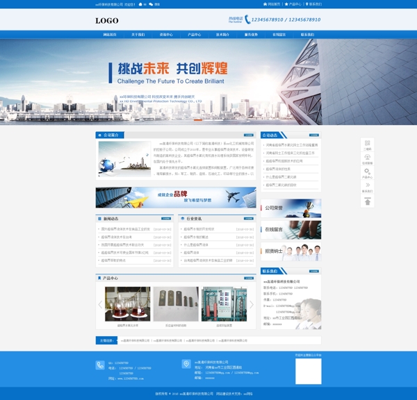 蓝色环保科技企业官方网站