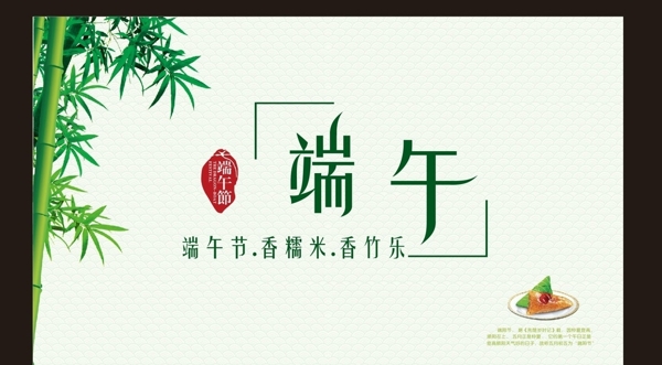 端午节