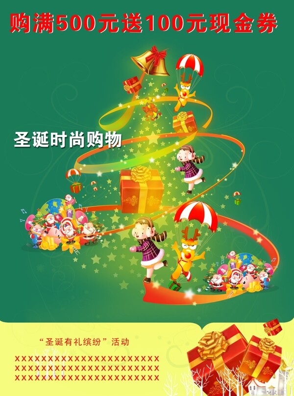 圣诞节购物海报设计