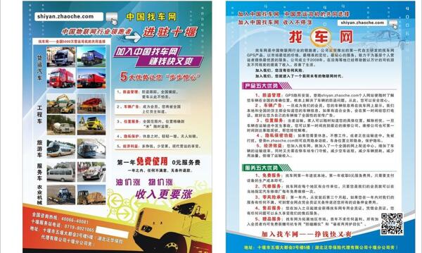 中国找车网宣传单图片