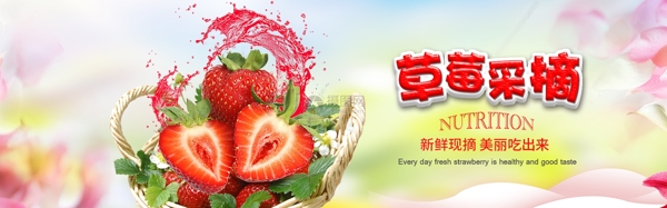 新鲜草莓淘宝banner