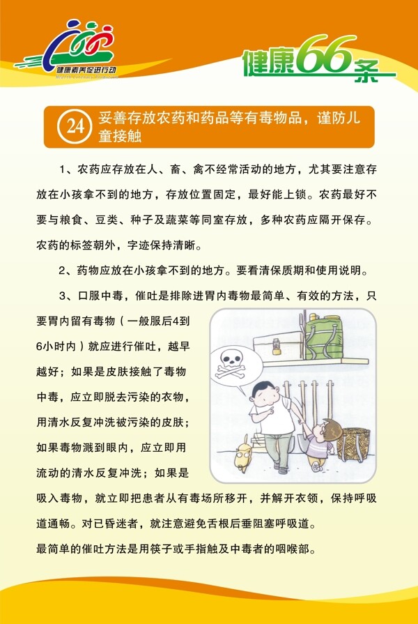 健康66条图片