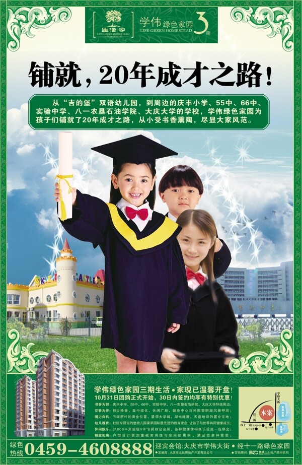 龙腾广告平面广告PSD分层素材源文件日常生活类幼儿园海报广告