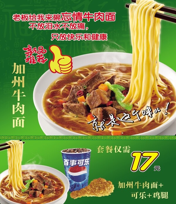 灯箱牛肉面