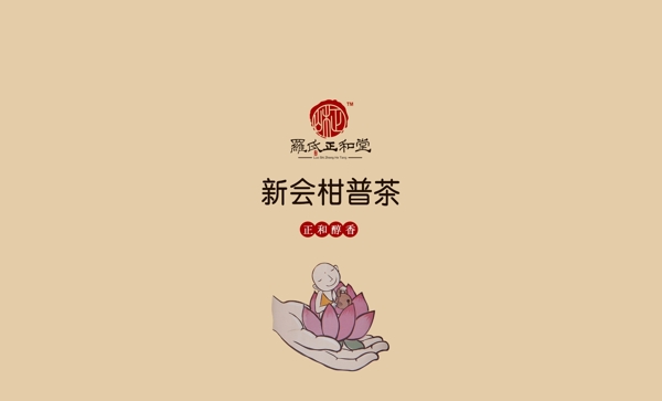 柑普茶logo