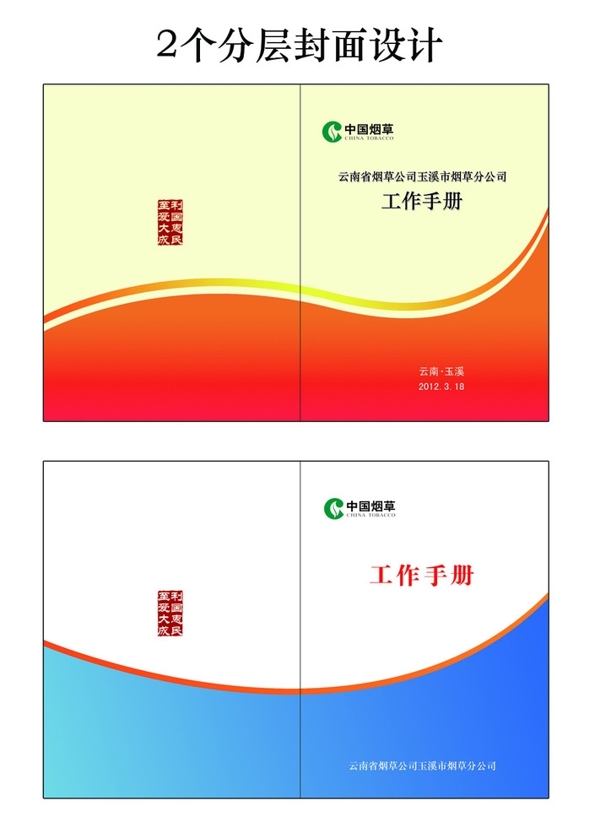 工作手册封面图片