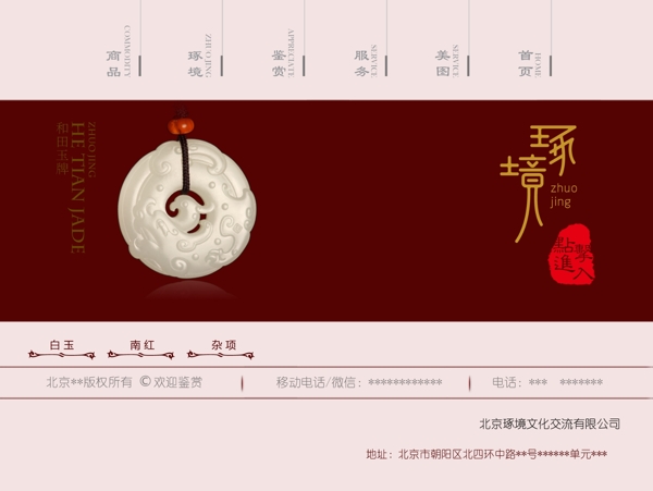 中国风网页设计翡翠网页